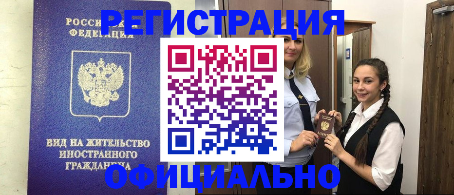 купить прописку в Геленджике