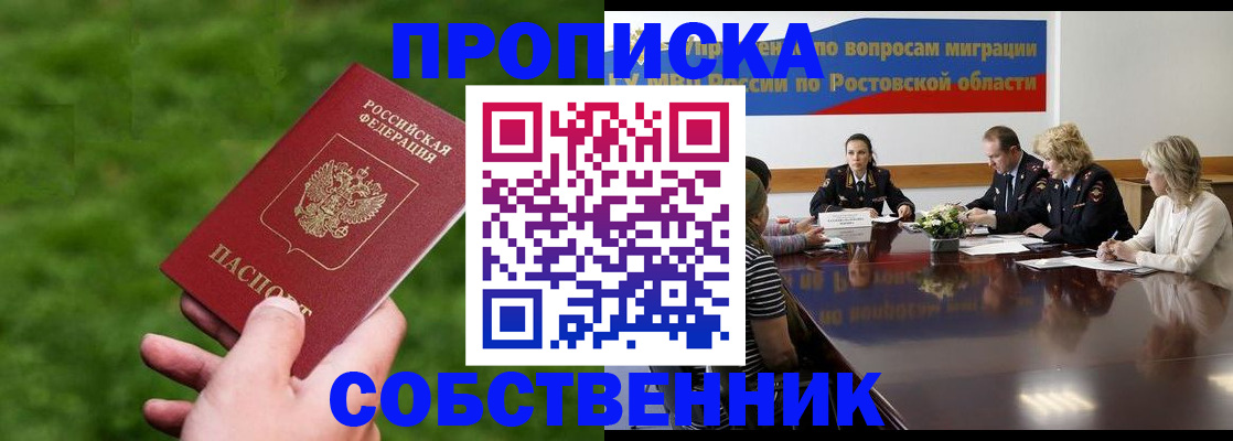 прописка ребенка в Геленджике