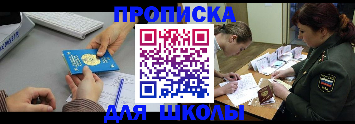 прописка для работы в Геленджике