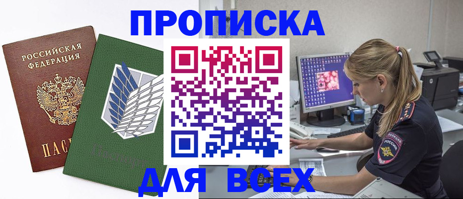 прописка в квартире в Геленджике