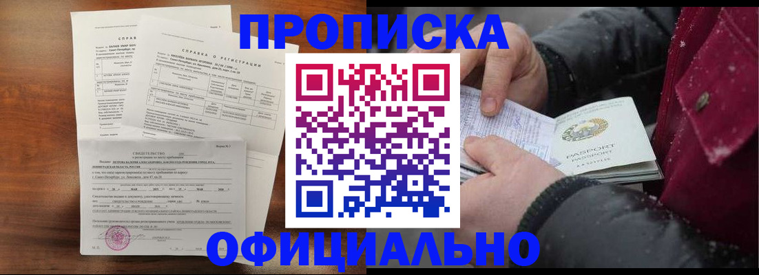 временная регистрация для школы в Геленджике