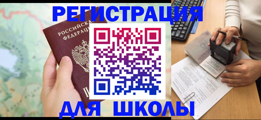 временная регистрация для всех в Геленджике