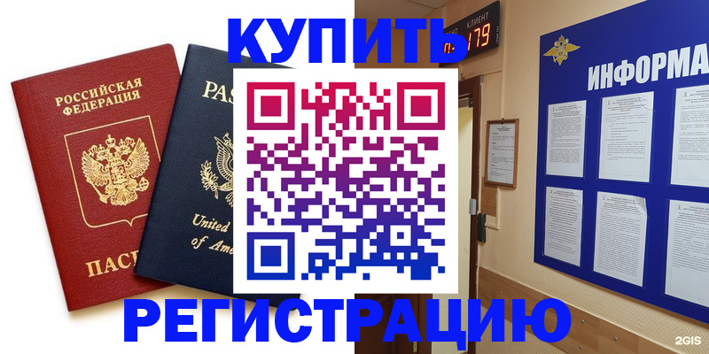 регистрация в Геленджике