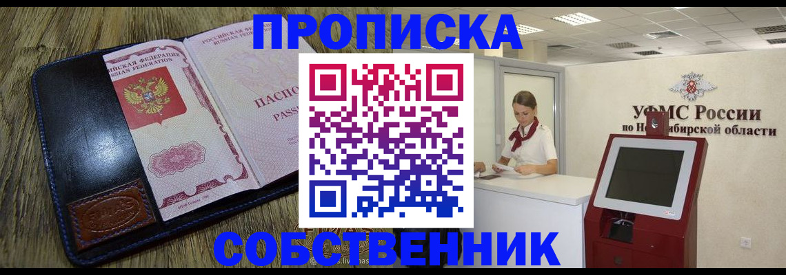 прописка гарантия в Геленджике