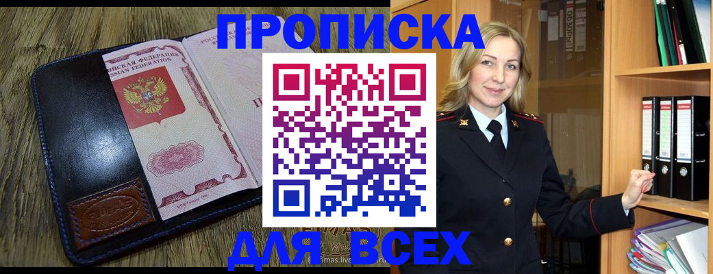 временная регистрация собственник в Геленджике