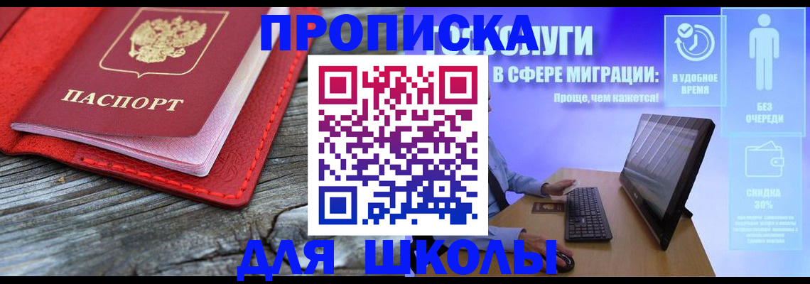 прописка законно в Геленджике